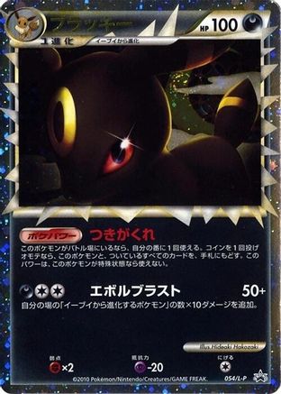 Umbreon (054/L-P) [L-P: Legends Promos] Holofoil