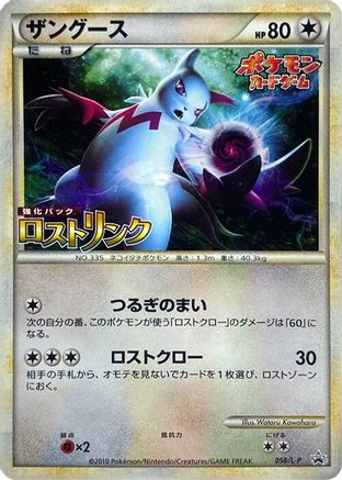Zangoose (056/L-P) [L-P: Legends Promos] Holofoil