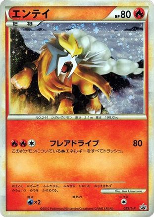 Entei - 059/L-P (059/L-P) [L-P: Legends Promos] Holofoil
