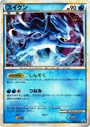 Suicune - 063/L-P (063/L-P) [L-P: Legends Promos] Holofoil