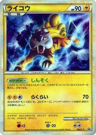 Raikou - 064/L-P (064/L-P) [L-P: Legends Promos] Holofoil