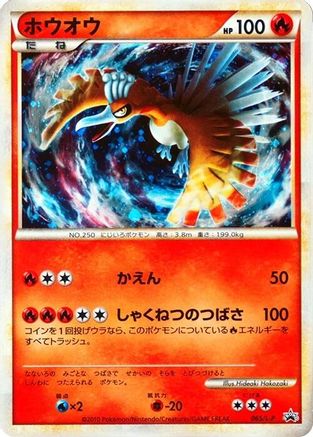 Ho-Oh - 065/L-P (065/L-P) [L-P: Legends Promos] Holofoil