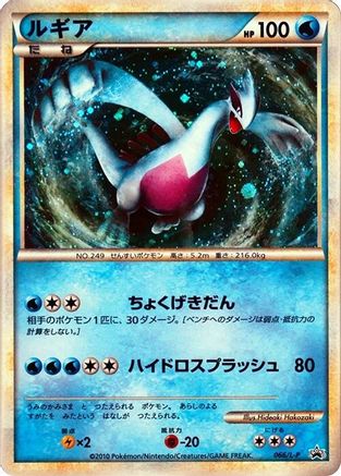 Lugia - 066/L-P (066/L-P) [L-P: Legends Promos] Holofoil