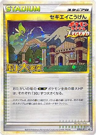 Indigo Plateau (070/L-P) [L-P: Legends Promos] Holofoil