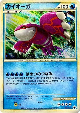 Kyogre (071/L-P) [L-P: Legends Promos] Holofoil