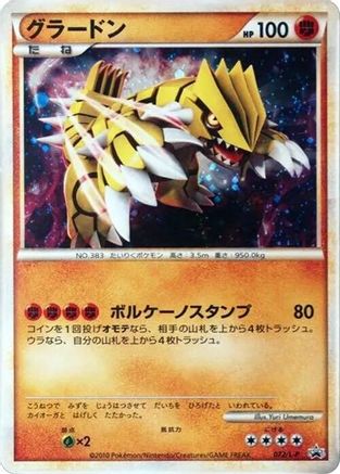 Groudon (072/L-P) [L-P: Legends Promos] Holofoil