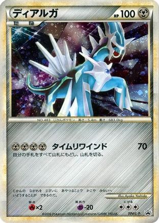 Dialga (074/L-P) [L-P: Legends Promos] Holofoil