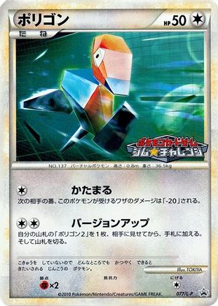 Porygon (077/L-P) [L-P: Legends Promos]