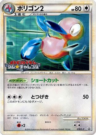 Porygon2 (078/L-P) [L-P: Legends Promos]
