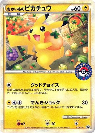 Shopping Pikachu (079/L-P) [L-P: Legends Promos]