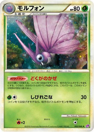 Venomoth (002/040) [LL: Lost Link] Holofoil