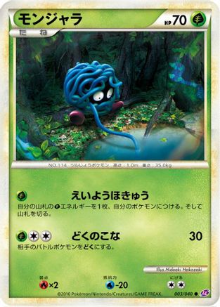 Tangela (003/040) [LL: Lost Link]