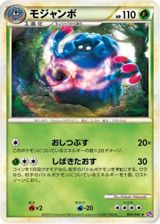 Tangrowth (004/040) [LL: Lost Link]