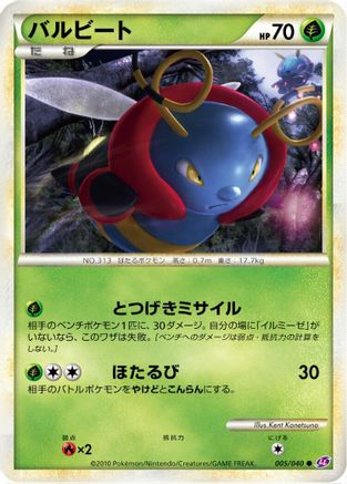 Volbeat (005/040) [LL: Lost Link]