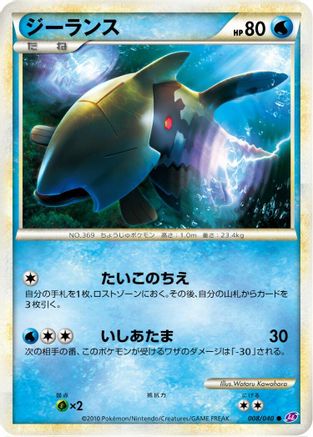 Relicanth (008/040) [LL: Lost Link]