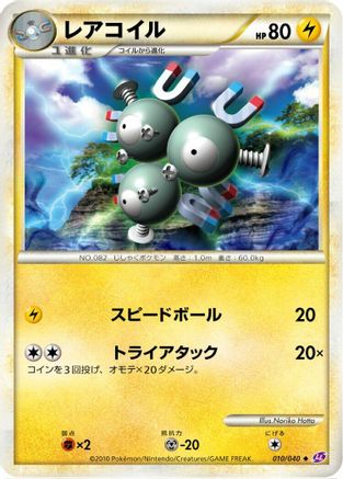 Magneton (010/040) [LL: Lost Link]