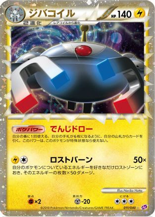 Magnezone (011/040) [LL: Lost Link] Holofoil