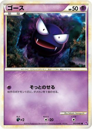 Gastly (013/040) [LL: Lost Link]