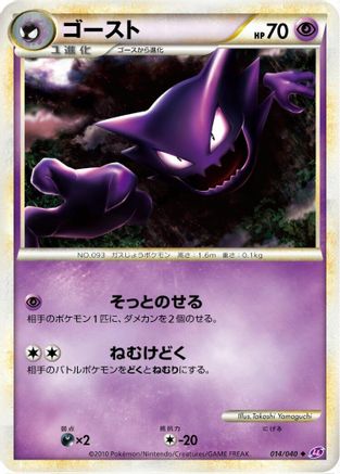 Haunter (014/040) [LL: Lost Link]