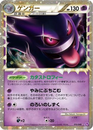 Gengar (015/040) [LL: Lost Link] Holofoil