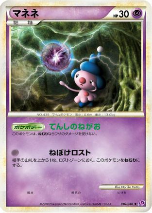 Mime Jr. (016/040) [LL: Lost Link]