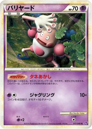 Mr. Mime (017/040) [LL: Lost Link]