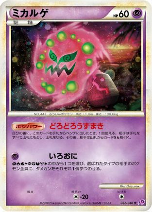 Spiritomb (022/040) [LL: Lost Link] Holofoil