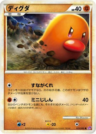 Diglett (023/040) [LL: Lost Link]
