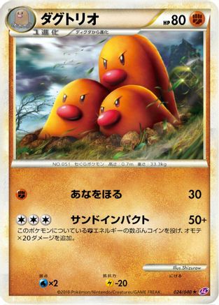 Dugtrio (024/040) [LL: Lost Link]
