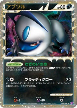 Absol (027/040) [LL: Lost Link] Holofoil
