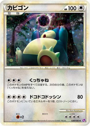 Snorlax (028/040) [LL: Lost Link] Holofoil