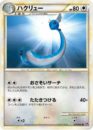 Dragonair (030/040) [LL: Lost Link]