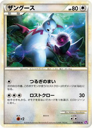 Zangoose (034/040) [LL: Lost Link]