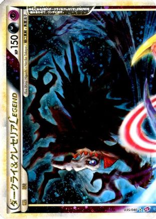 Darkrai & Cresselia Legend - 035/040 (035/040) [LL: Lost Link] Holofoil