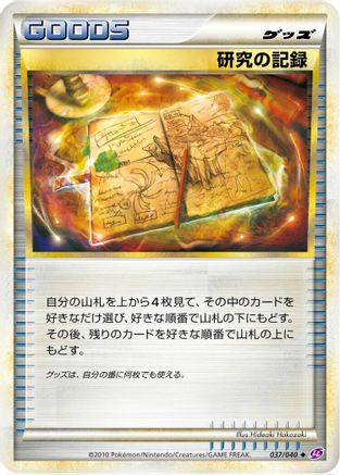 Research Record (037/040) [LL: Lost Link]