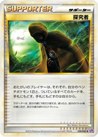 Seeker (039/040) [LL: Lost Link]