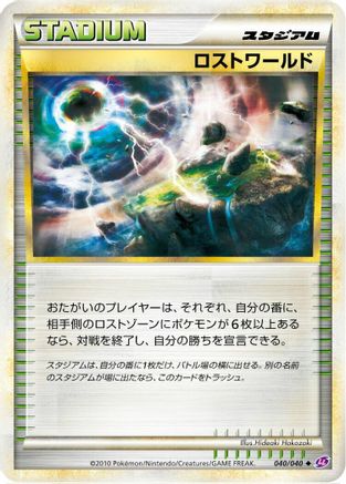 Lost World (040/040) [LL: Lost Link]