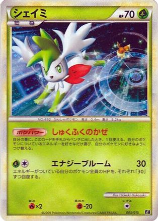 Shaymin (005/015) [Leafeon vs Metagross Expert Deck (Leafeon)] Holofoil