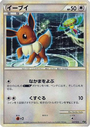 Eevee (007/015) [Leafeon vs Metagross Expert Deck (Leafeon)]