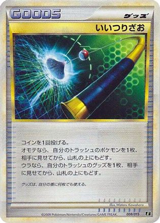 Good Rod (008/015) [Leafeon vs Metagross Expert Deck (Leafeon)]