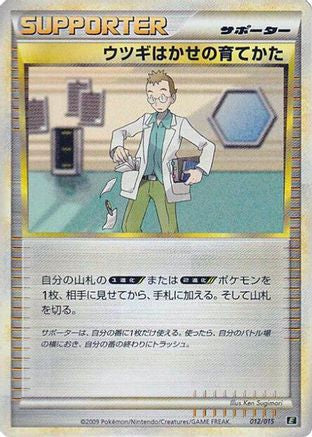 Professor Elm's Training Method (012/015) [Leafeon vs Metagross Expert Deck (Leafeon)]