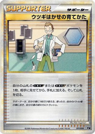Professor Elm's Training Method (011/014) [Leafeon vs Metagross Expert Deck (Metagross)]