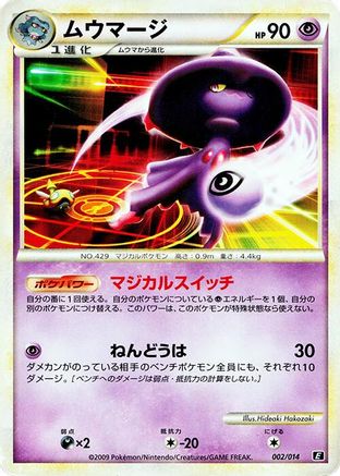 Mismagius (002/014) [Leafeon vs Metagross Expert Deck (Metagross)]