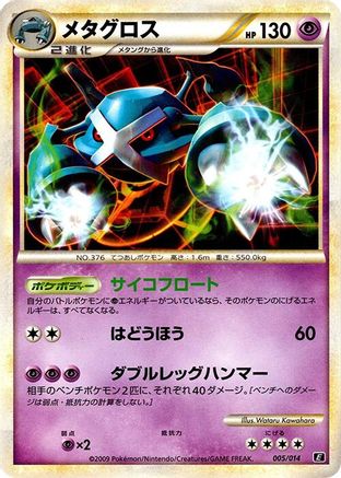 Metagross (005/014) [Leafeon vs Metagross Expert Deck (Metagross)] Holofoil