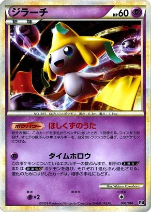 Jirachi (006/014) [Leafeon vs Metagross Expert Deck (Metagross)] Holofoil