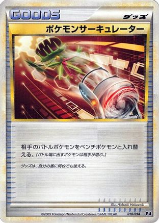 Pokemon Circulator (010/014) [Leafeon vs Metagross Expert Deck (Metagross)]
