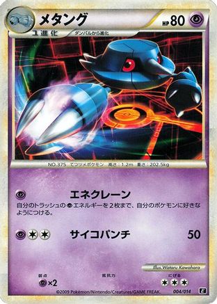 Metang (004/014) [Leafeon vs Metagross Expert Deck (Metagross)]