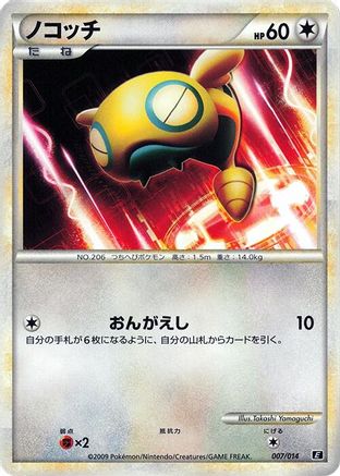 Dunsparce (007/014) [Leafeon vs Metagross Expert Deck (Metagross)]