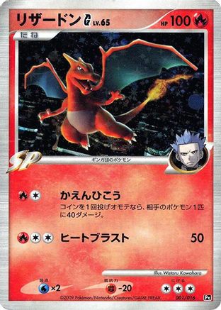 Charizard G (001/016) [Garchomp vs Charizard SP Deck Kit (Charizard)] Unlimited Holofoil