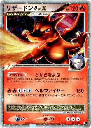 Charizard G LV.X (002/016) [Garchomp vs Charizard SP Deck Kit (Charizard)] Unlimited